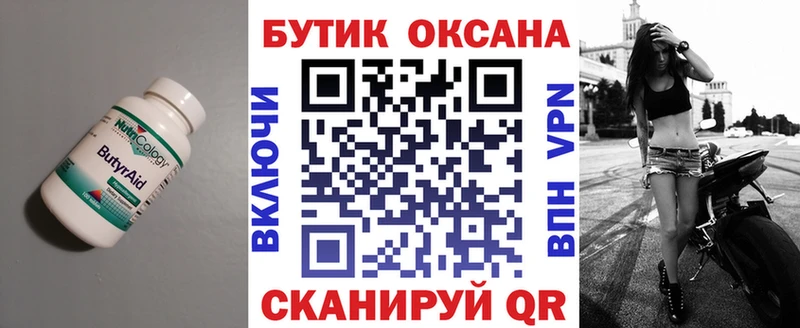 БУТИРАТ вода  что такое наркотик  дарк нет состав  Островной 