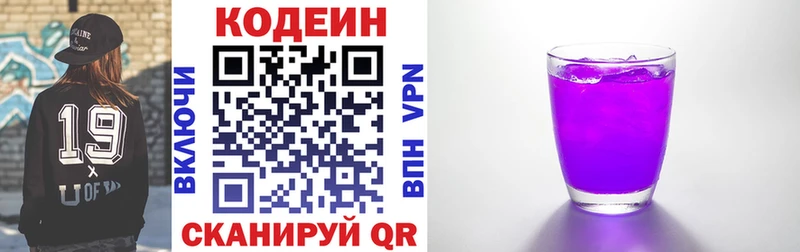 Кодеин Purple Drank Островной